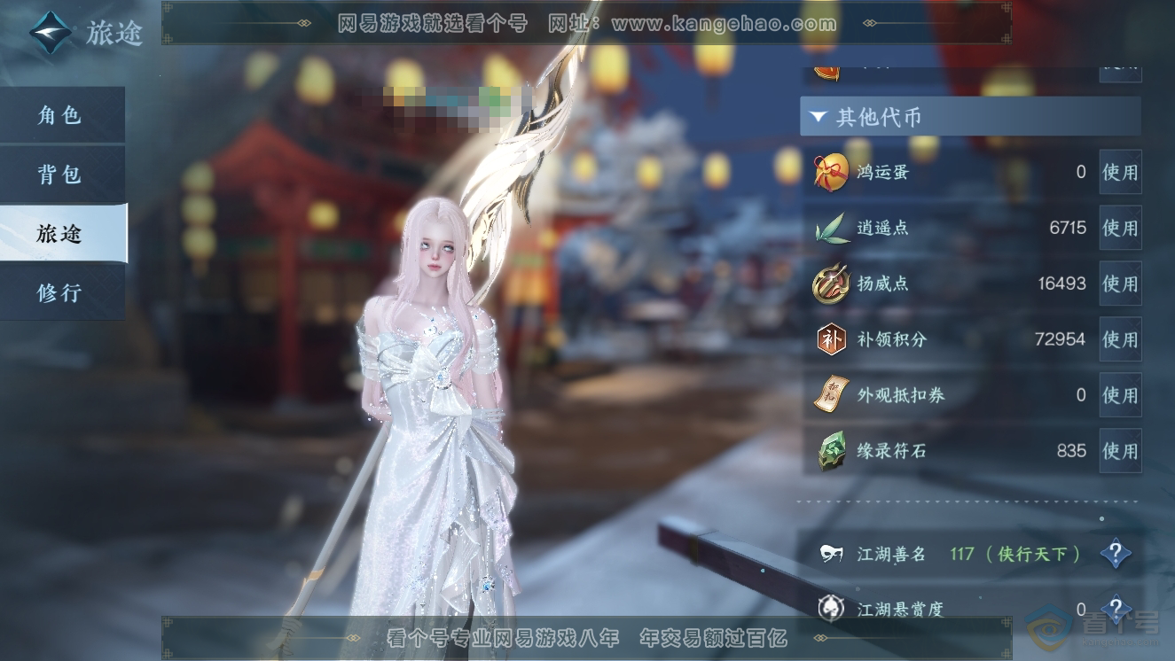 NSH224358逆水寒手游账号详情图10 NSH224358逆水寒手游账号详情图10