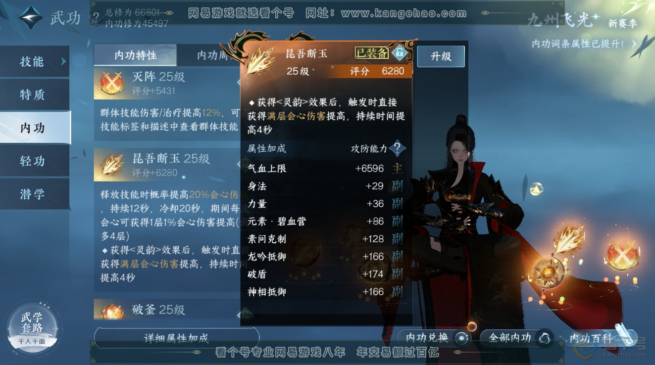 NSH224358逆水寒手游账号详情图11 NSH224358逆水寒手游账号详情图11