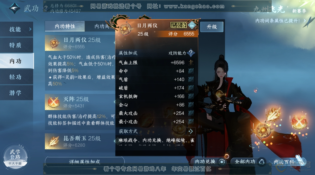NSH224358逆水寒手游账号详情图12 NSH224358逆水寒手游账号详情图12