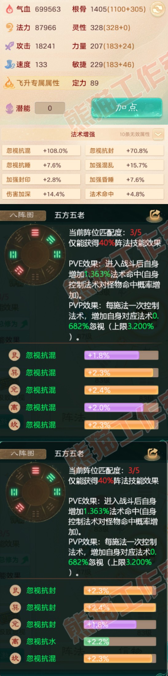 52311大话西游账号详情图2