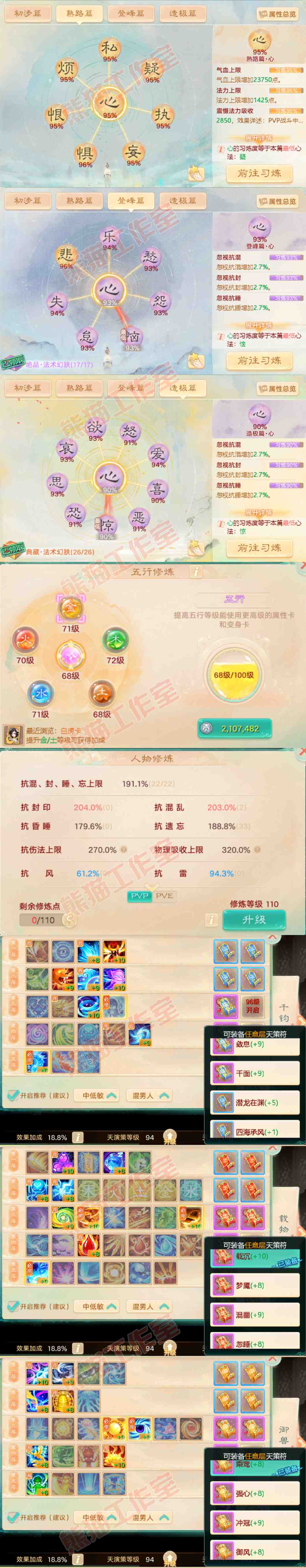 52311大话西游账号详情图3