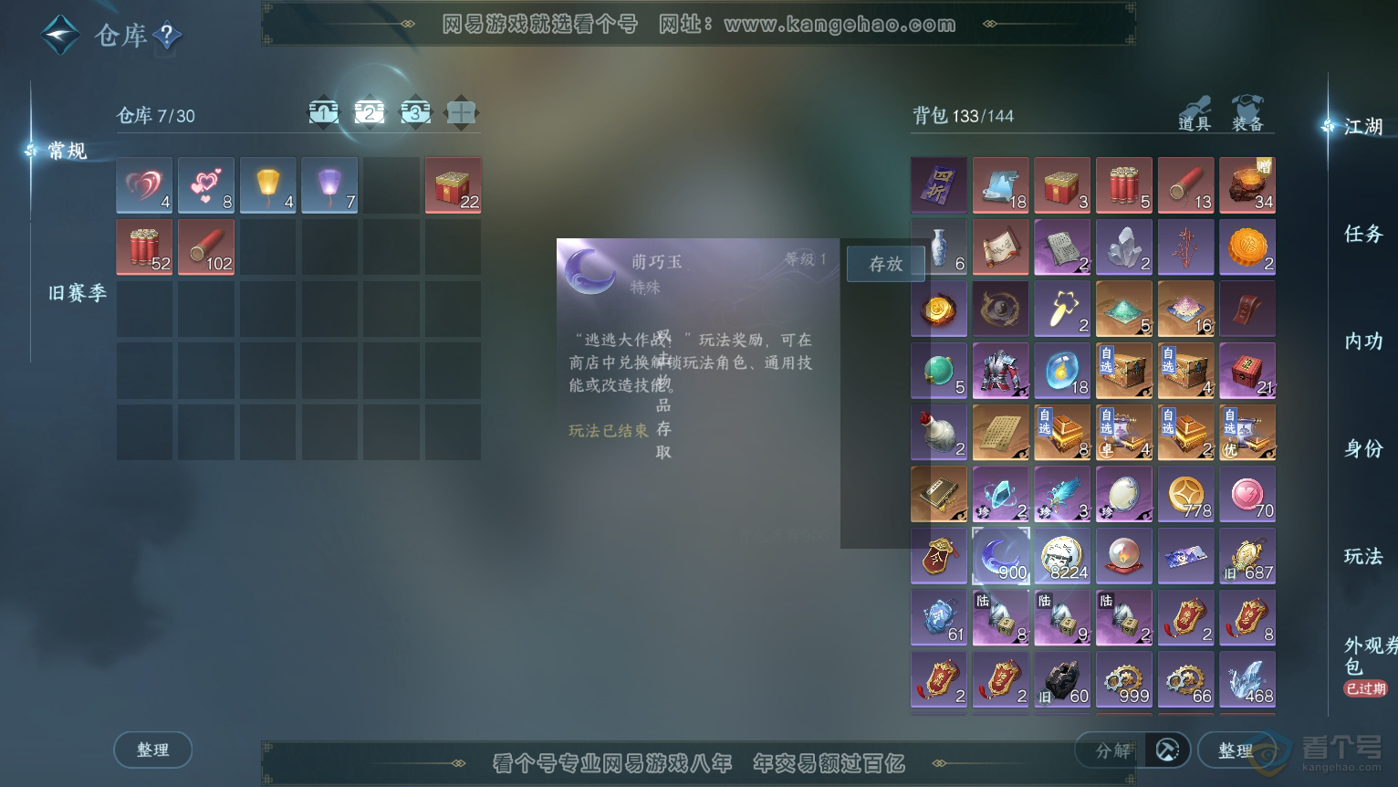 NSH224383逆水寒手游账号详情图3 NSH224383逆水寒手游账号详情图3