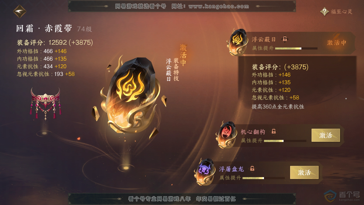 NSH224383逆水寒手游账号详情图39 NSH224383逆水寒手游账号详情图39