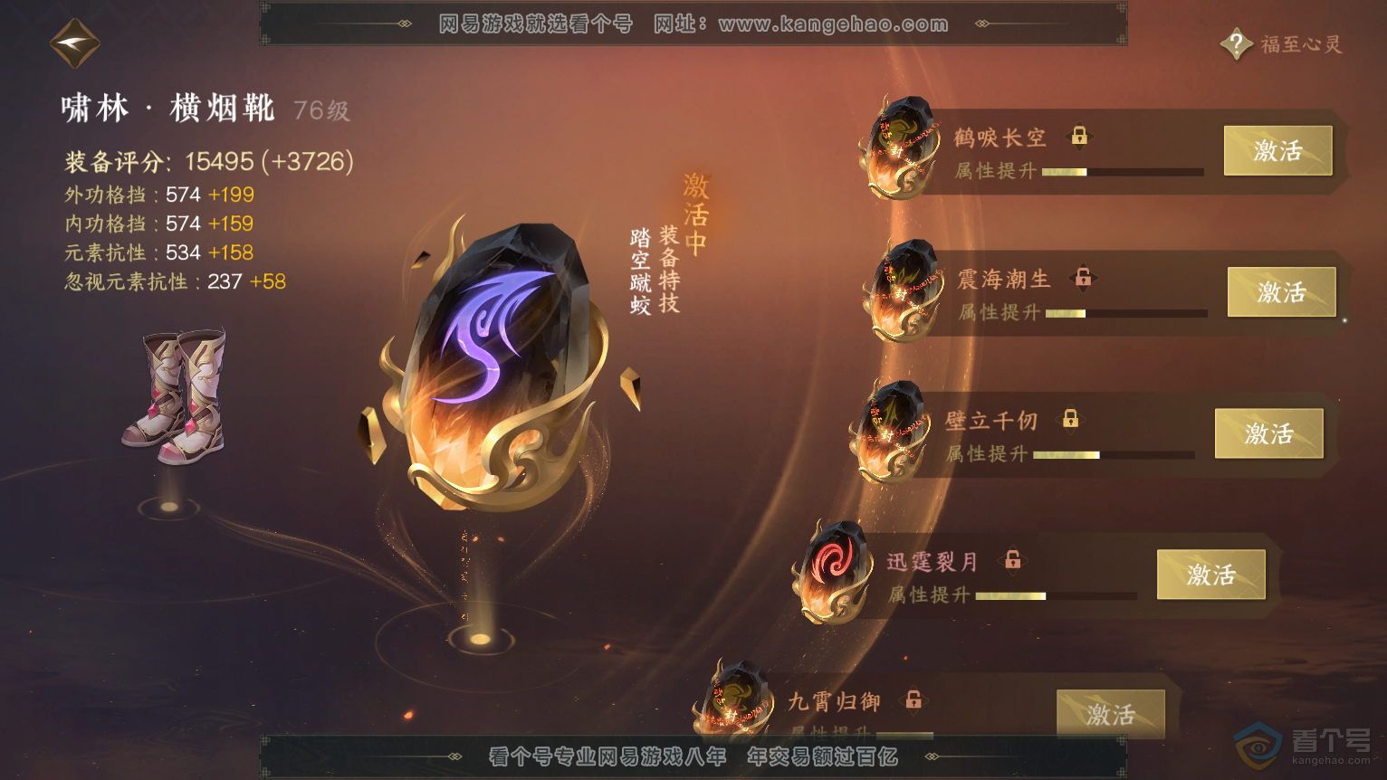 NSH224383逆水寒手游账号详情图41 NSH224383逆水寒手游账号详情图41