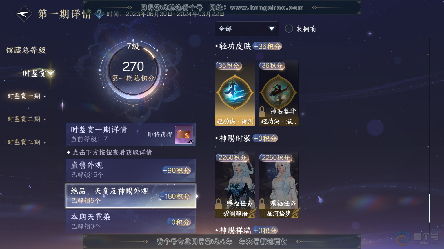 NSH224383逆水寒手游账号详情图12 NSH224383逆水寒手游账号详情图12