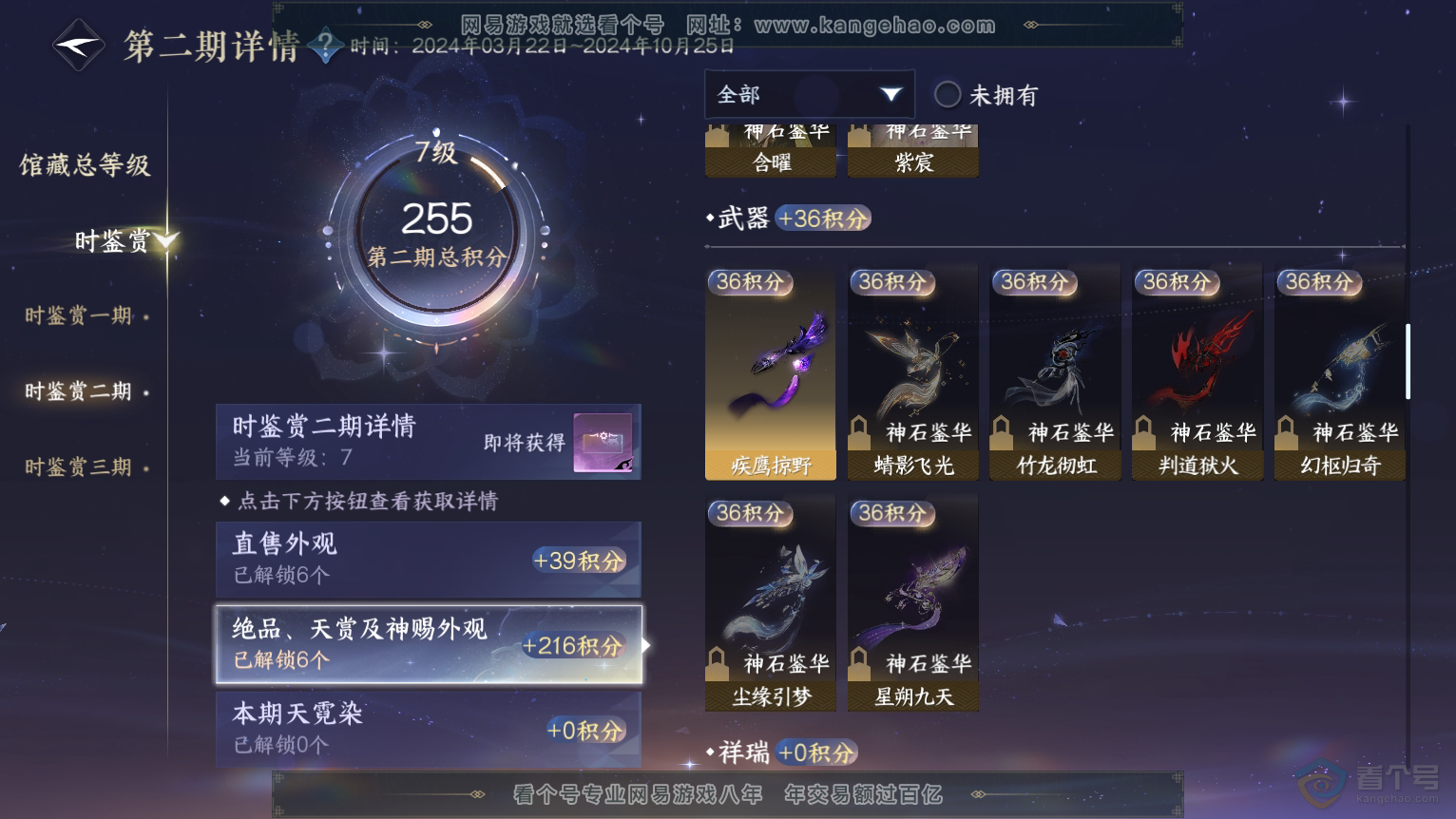 NSH224383逆水寒手游账号详情图13 NSH224383逆水寒手游账号详情图13
