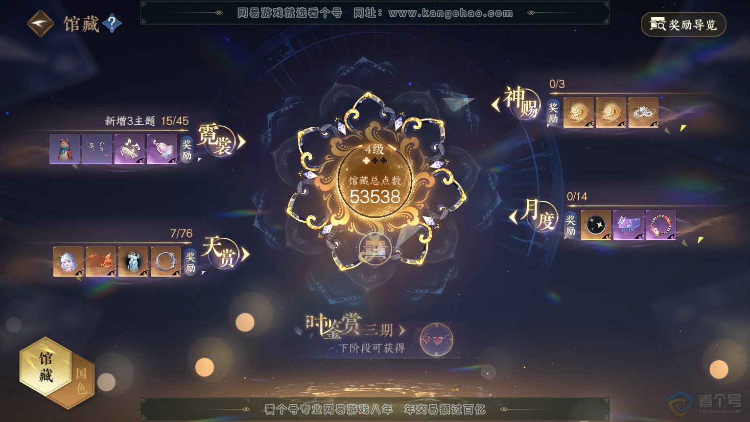 NSH224383逆水寒手游账号详情图8 NSH224383逆水寒手游账号详情图8