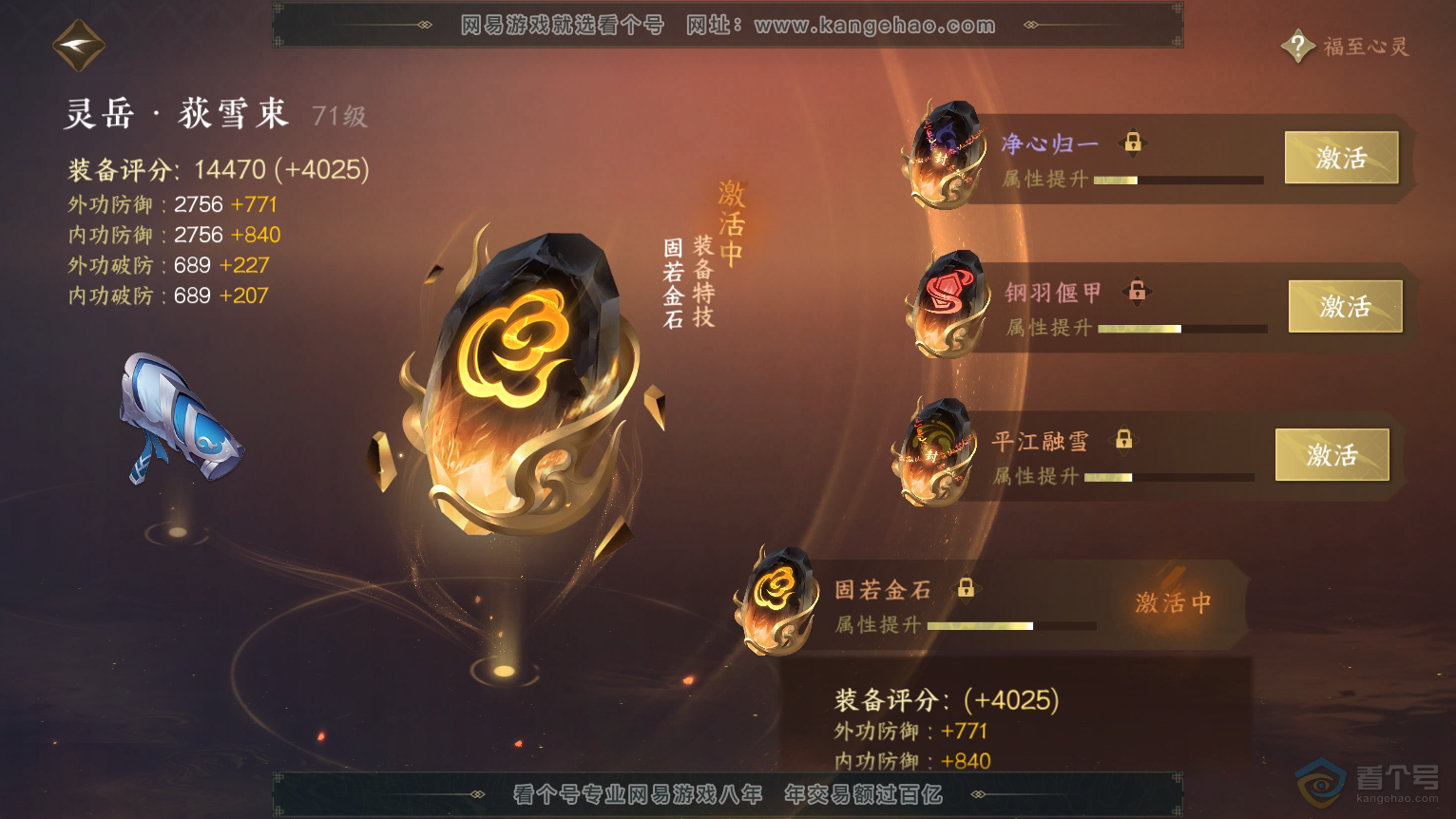 NSH224383逆水寒手游账号详情图35 NSH224383逆水寒手游账号详情图35