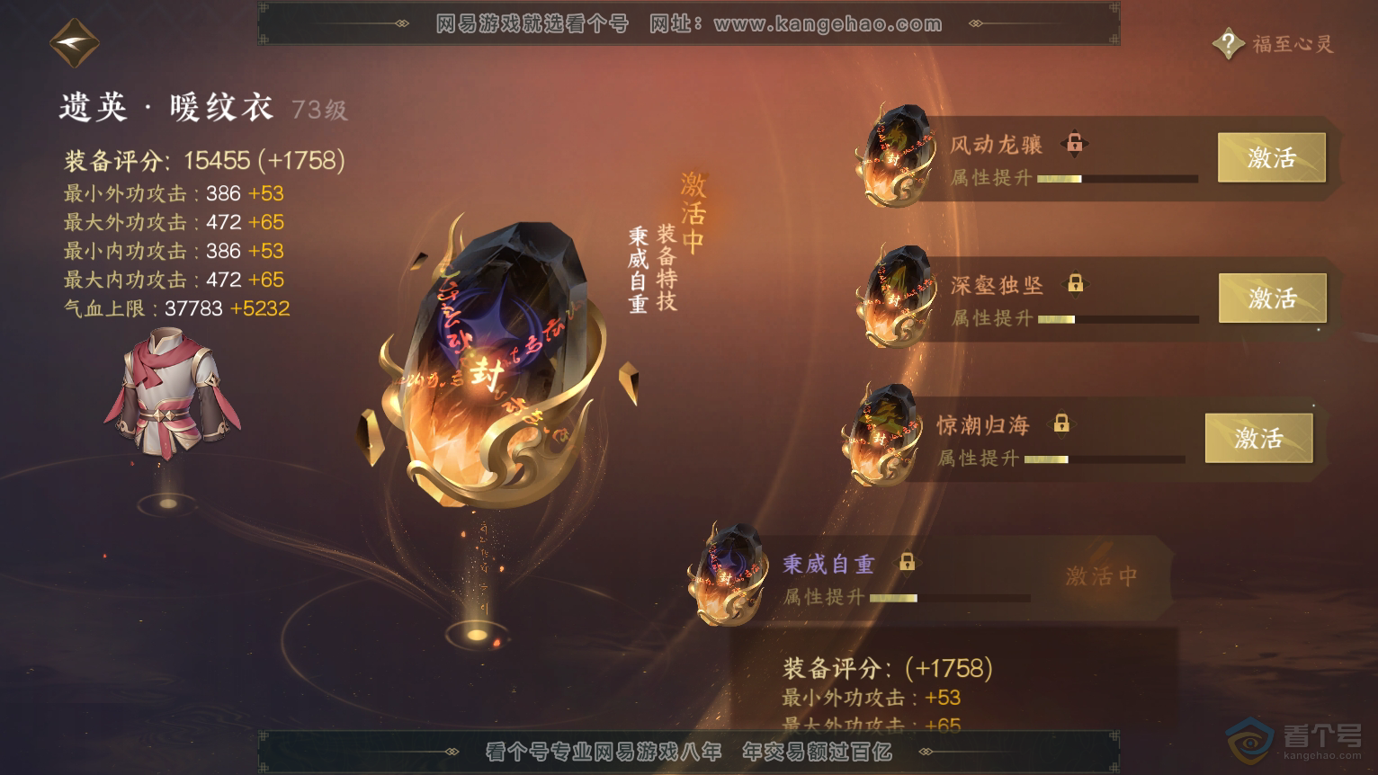 NSH224383逆水寒手游账号详情图37 NSH224383逆水寒手游账号详情图37