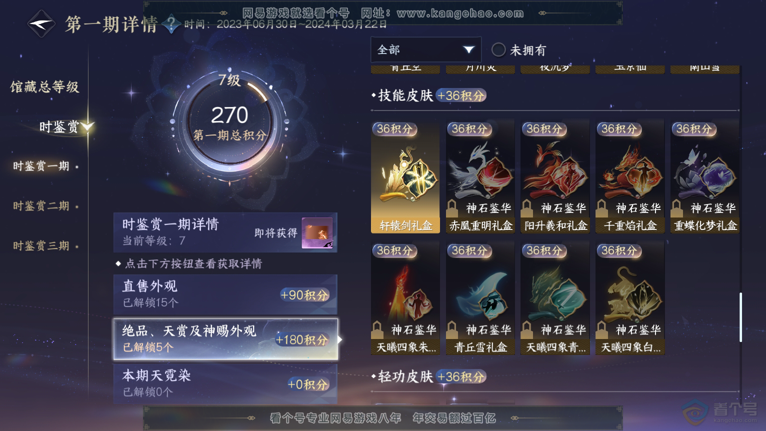 NSH224383逆水寒手游账号详情图11 NSH224383逆水寒手游账号详情图11