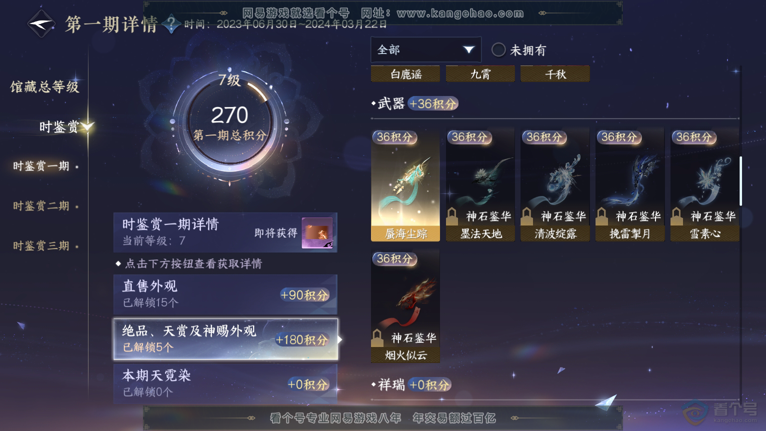 NSH224383逆水寒手游账号详情图10 NSH224383逆水寒手游账号详情图10