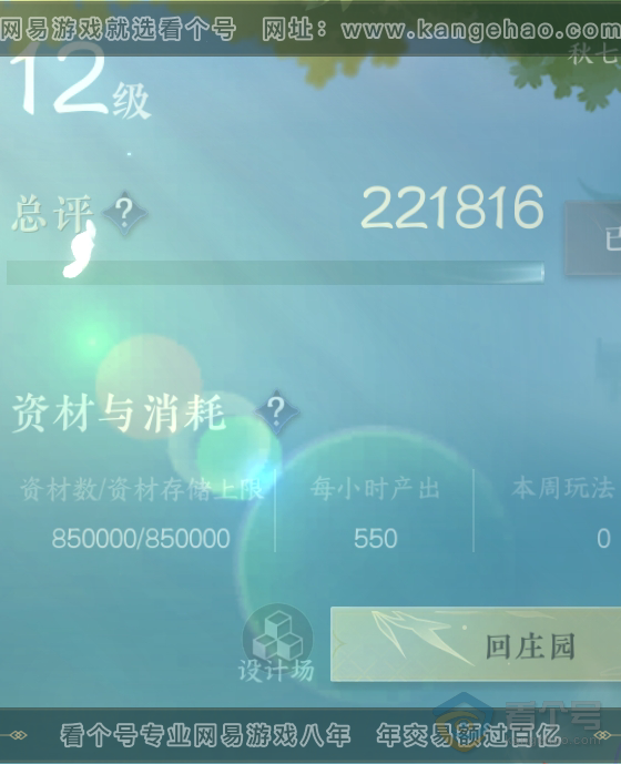 NSH224383逆水寒手游账号详情图46 NSH224383逆水寒手游账号详情图46