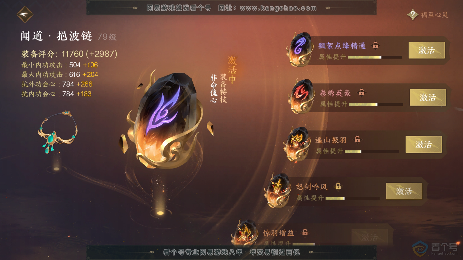 NSH224383逆水寒手游账号详情图43 NSH224383逆水寒手游账号详情图43