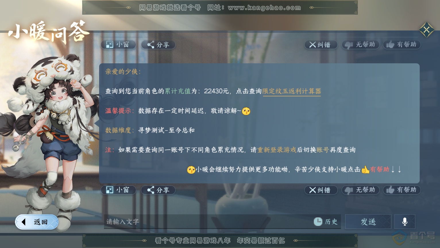 NSH224383逆水寒手游账号详情图48 NSH224383逆水寒手游账号详情图48