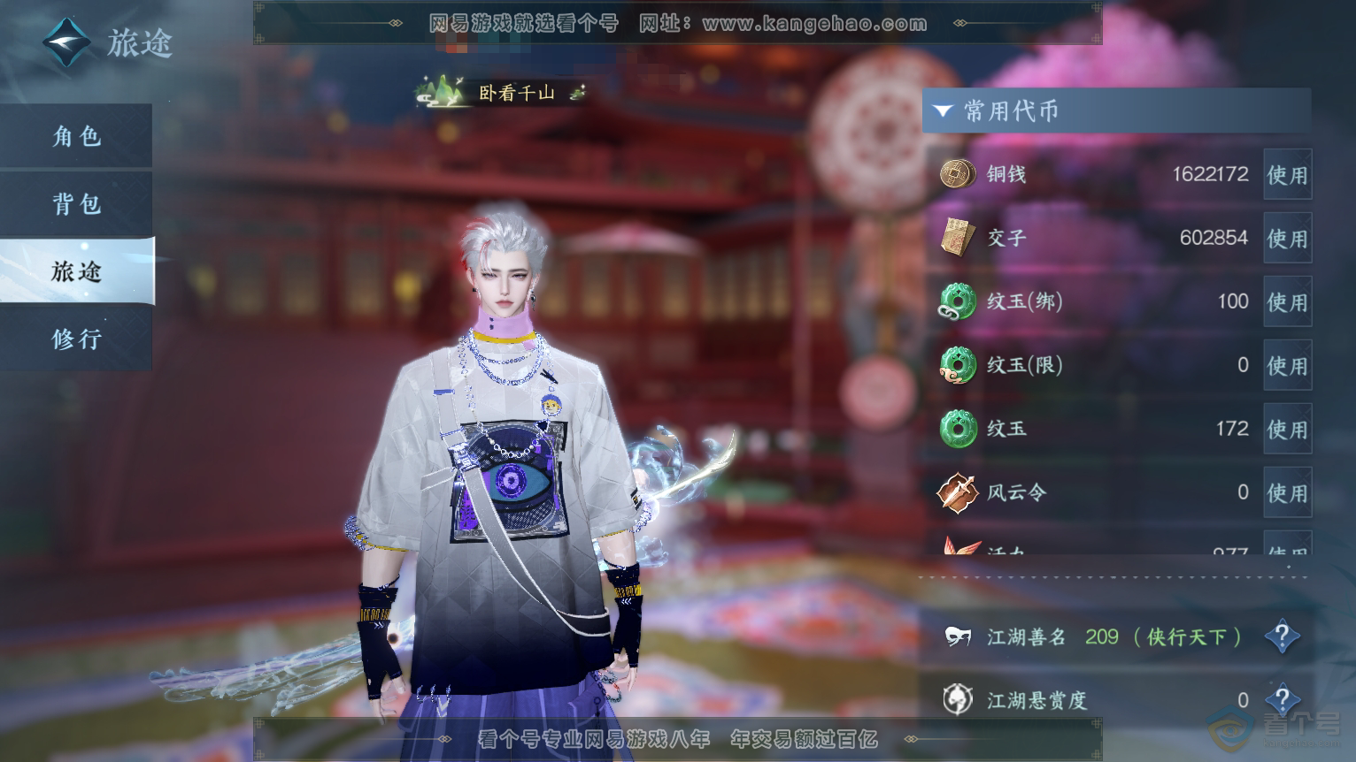 NSH224384逆水寒手游账号详情图6