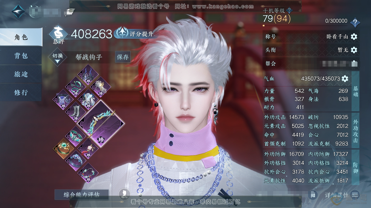 NSH224384逆水寒手游账号详情图1