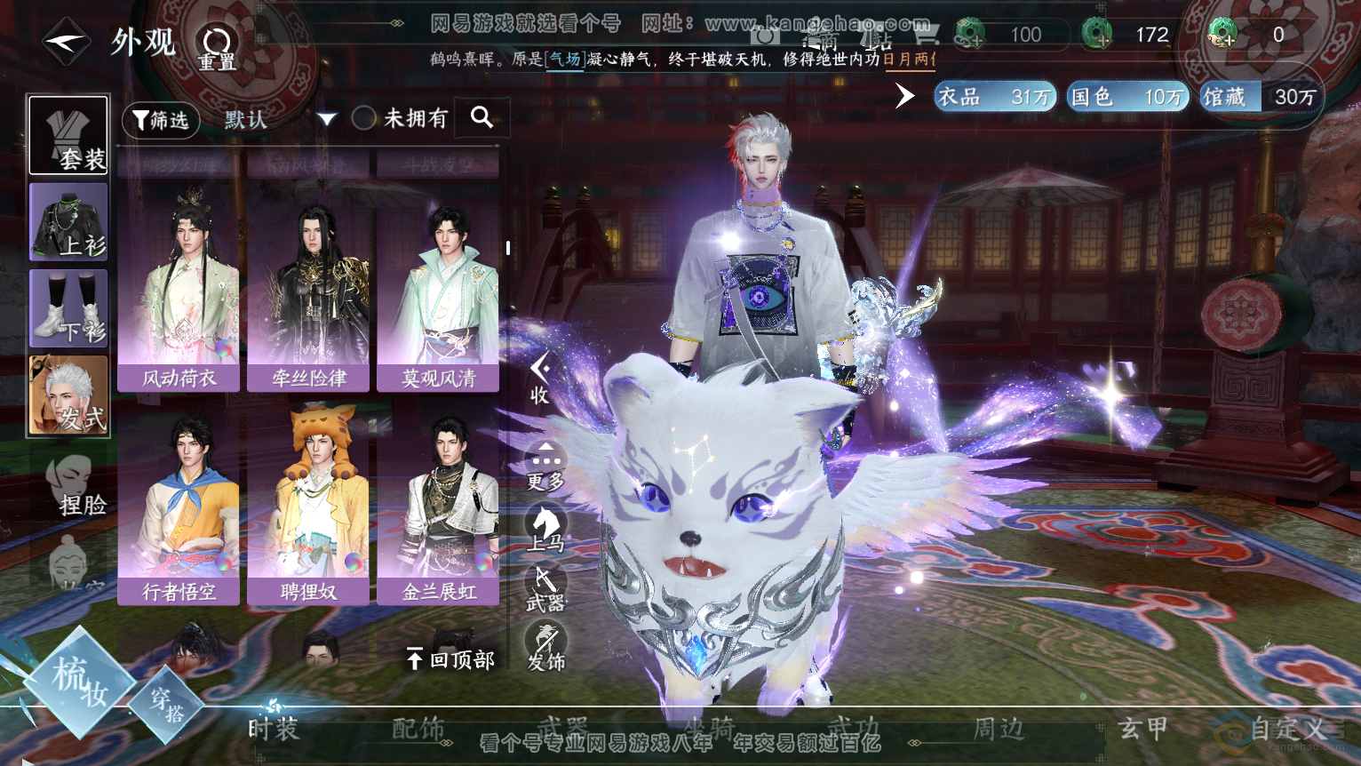 NSH224384逆水寒手游账号详情图28