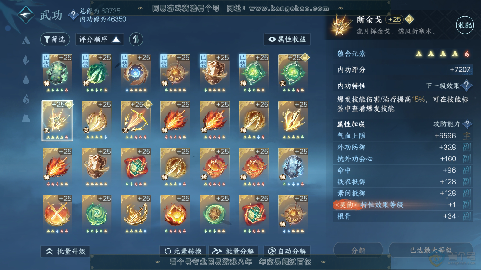 NSH224384逆水寒手游账号详情图49