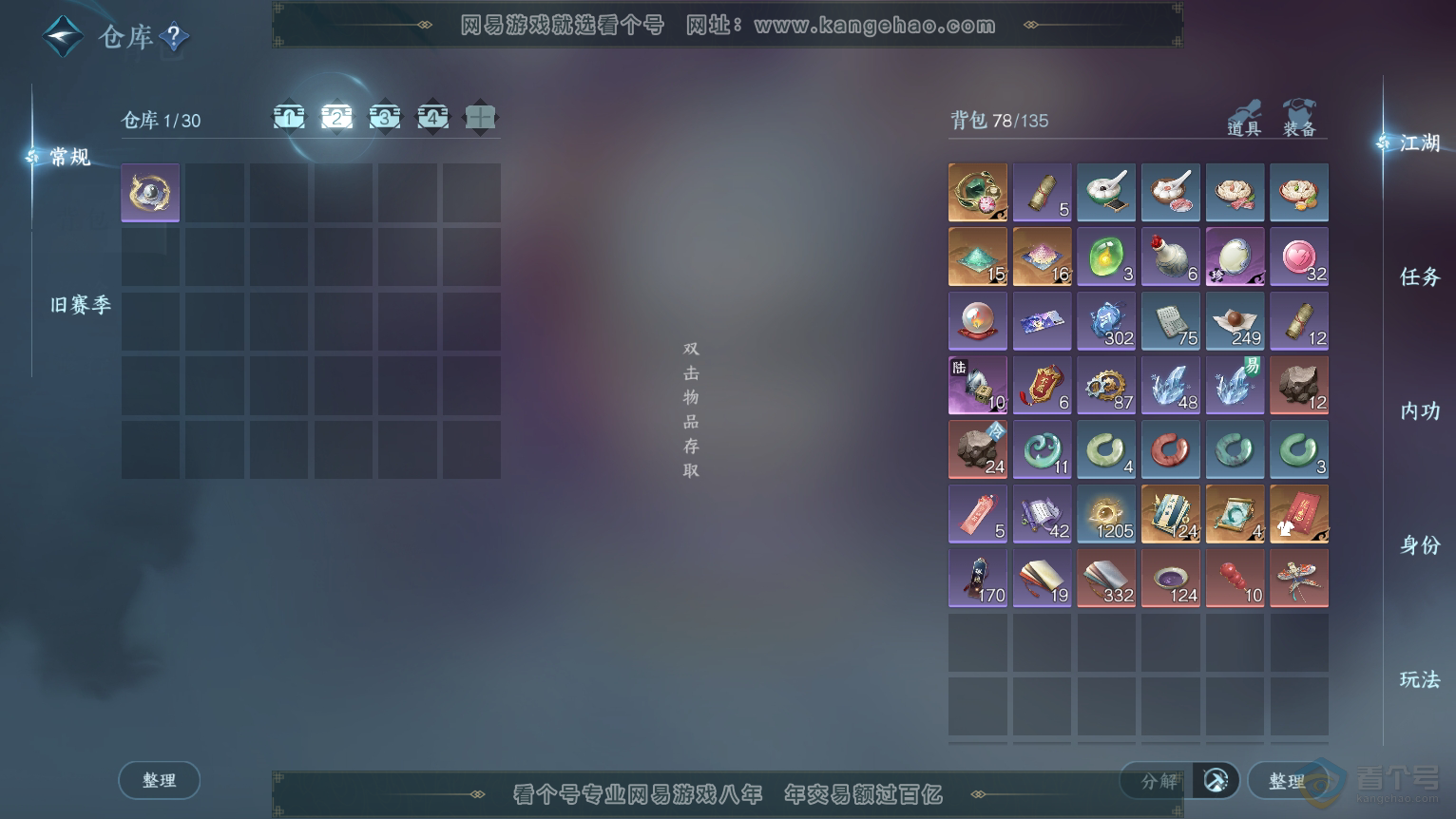 NSH224384逆水寒手游账号详情图3