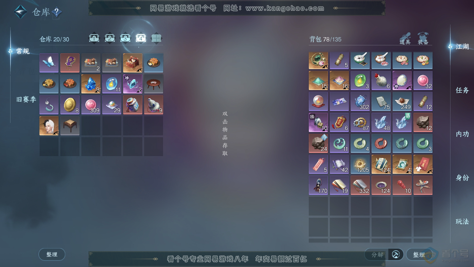 NSH224384逆水寒手游账号详情图5