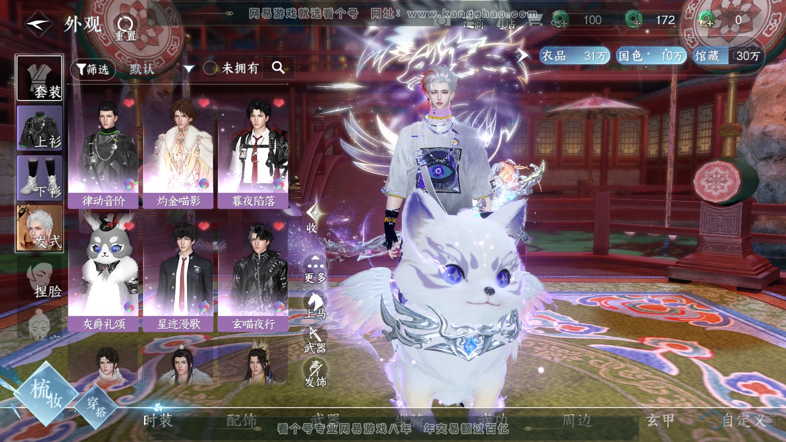 NSH224384逆水寒手游账号详情图7