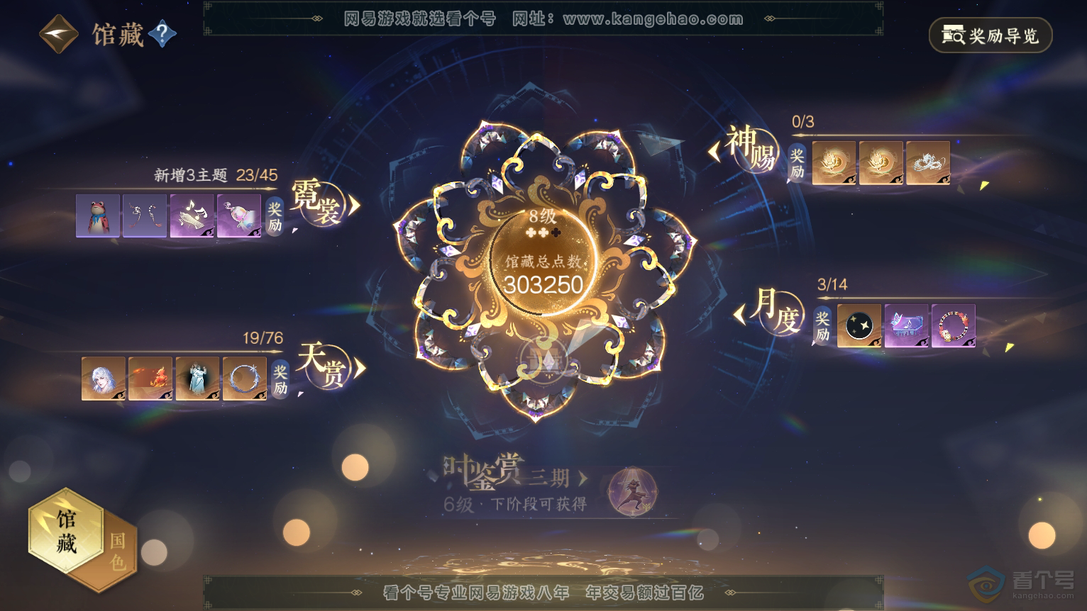 NSH224384逆水寒手游账号详情图9