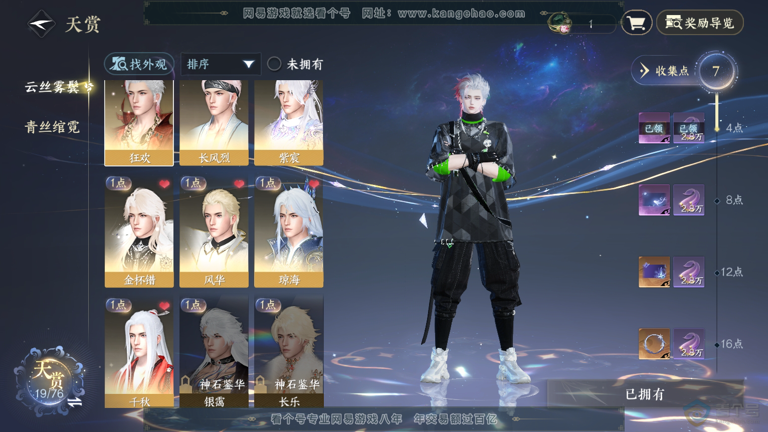 NSH224384逆水寒手游账号详情图10