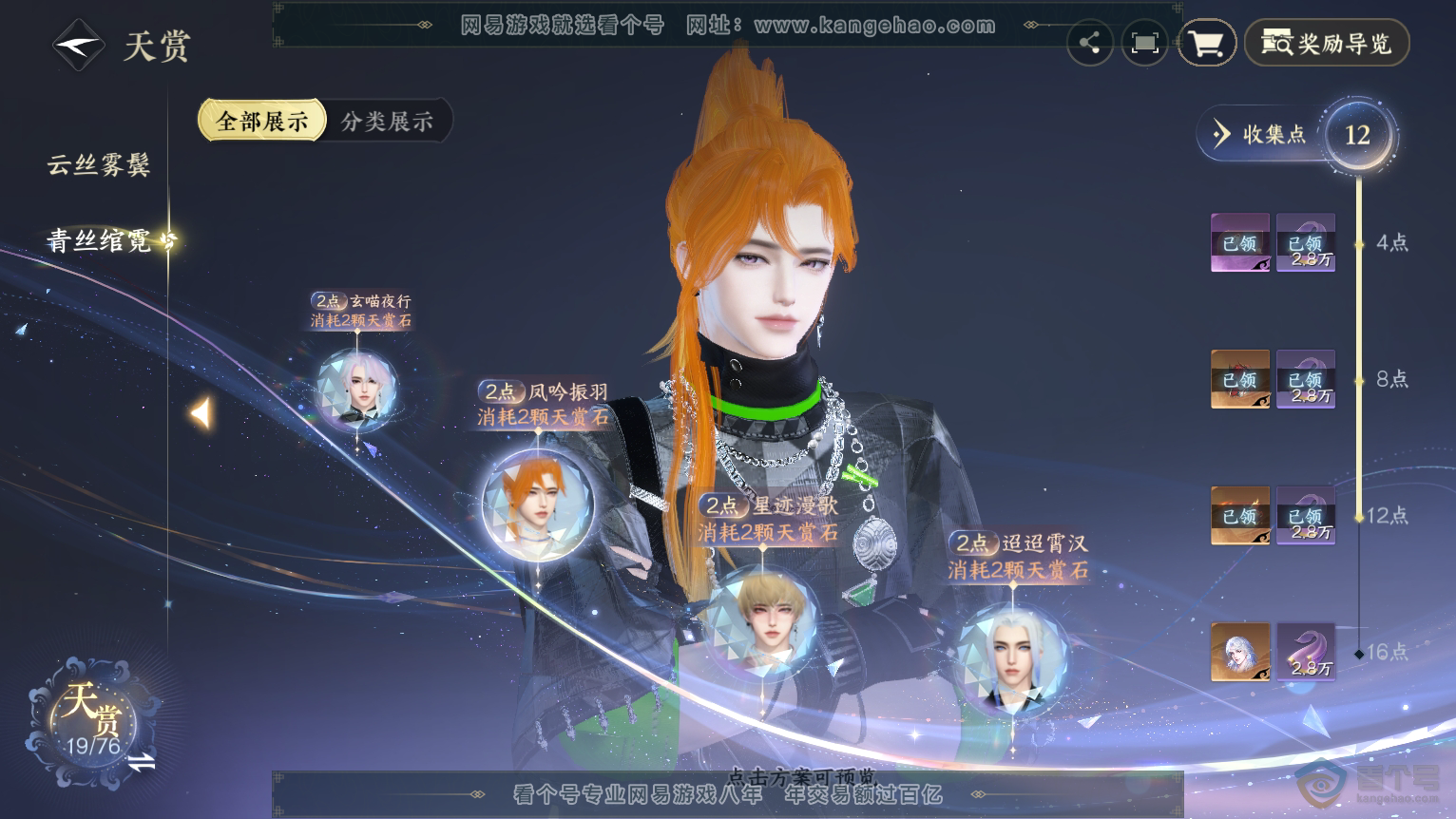 NSH224384逆水寒手游账号详情图12