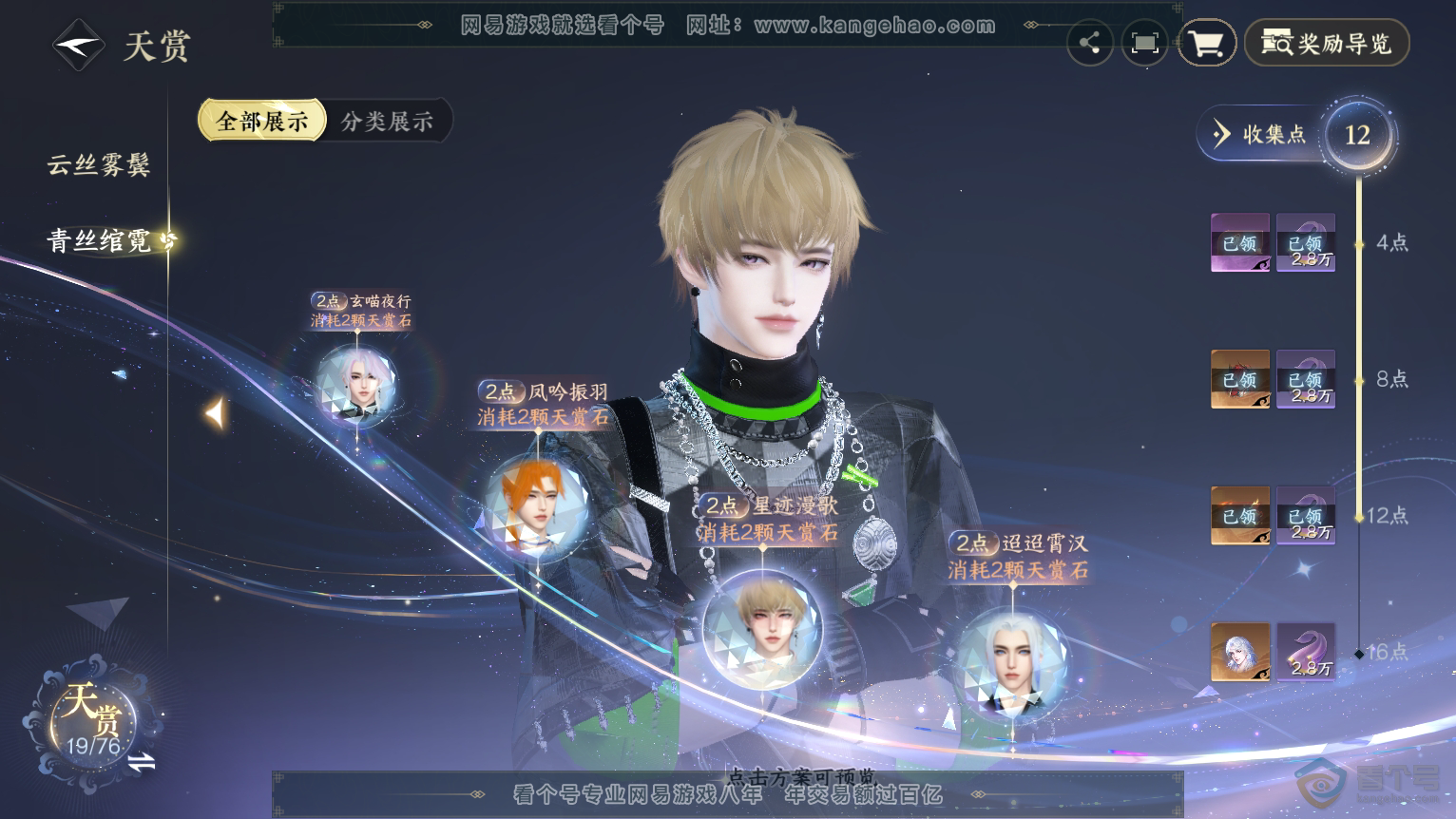 NSH224384逆水寒手游账号详情图13
