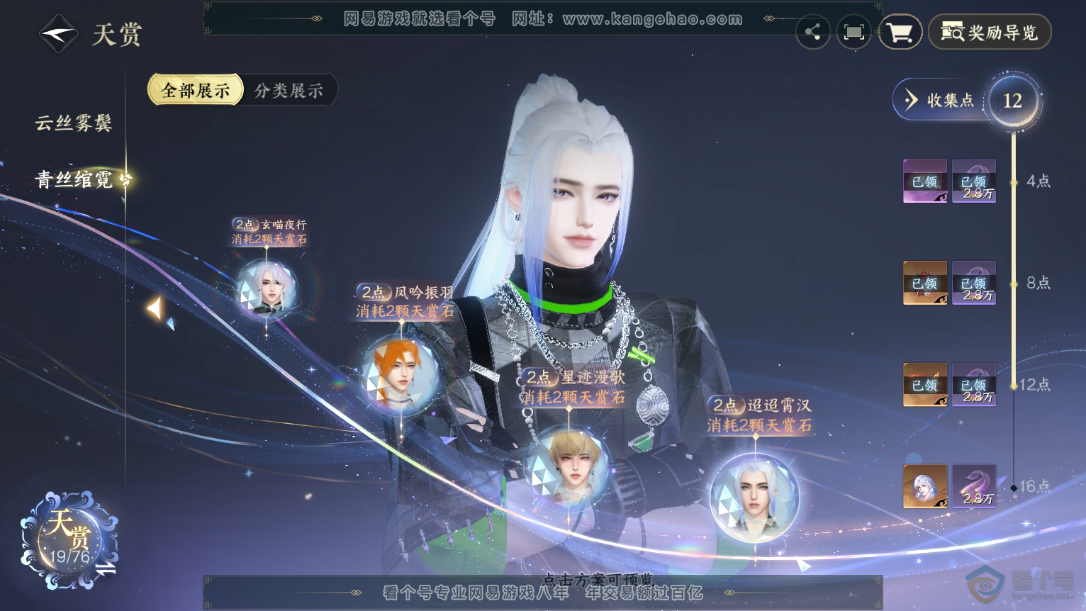 NSH224384逆水寒手游账号详情图14