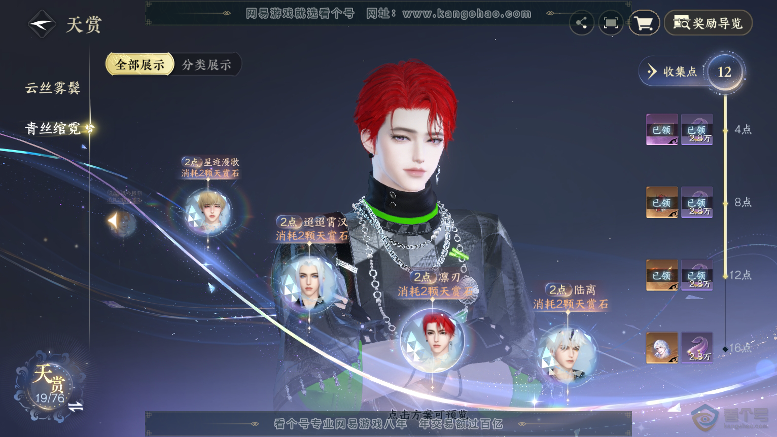 NSH224384逆水寒手游账号详情图15