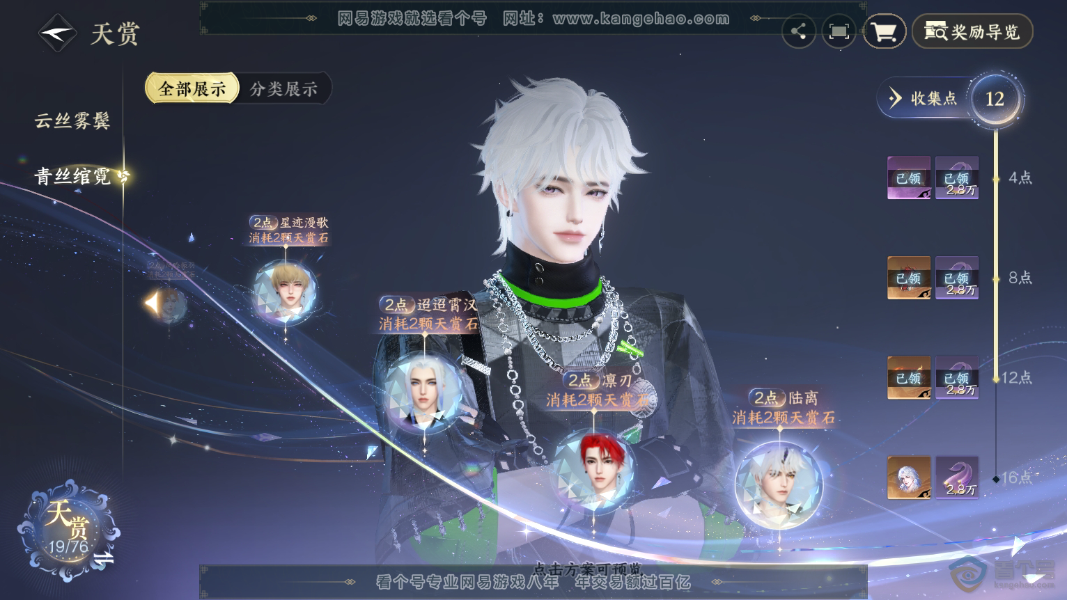 NSH224384逆水寒手游账号详情图16