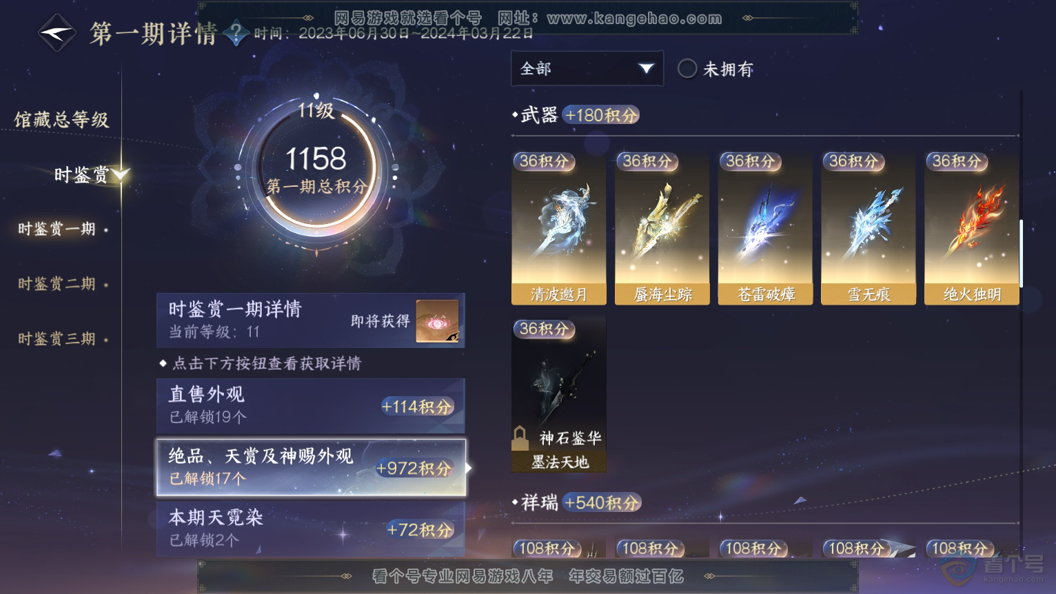 NSH224384逆水寒手游账号详情图17