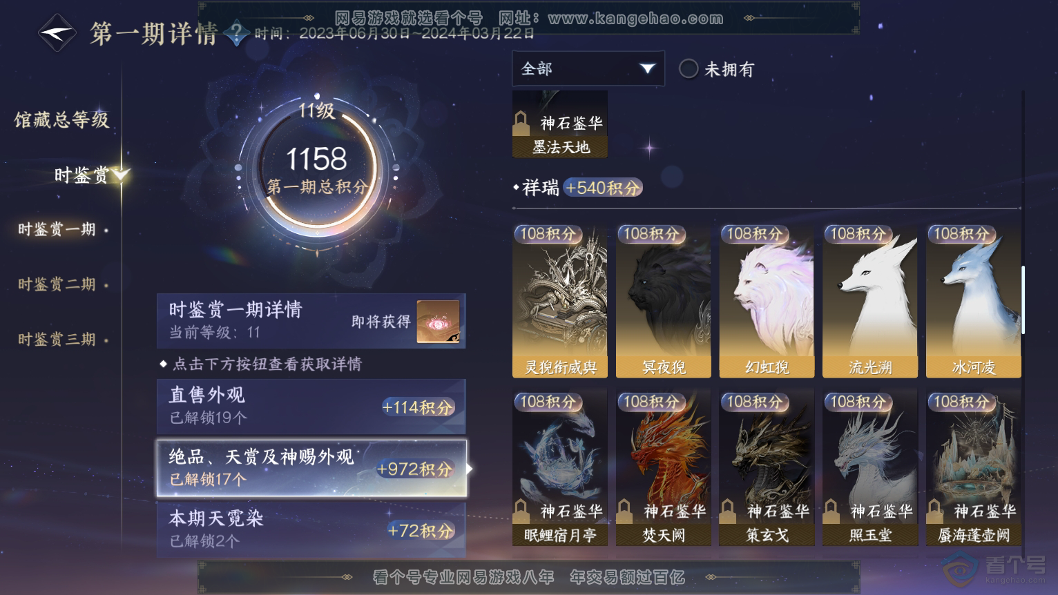 NSH224384逆水寒手游账号详情图18