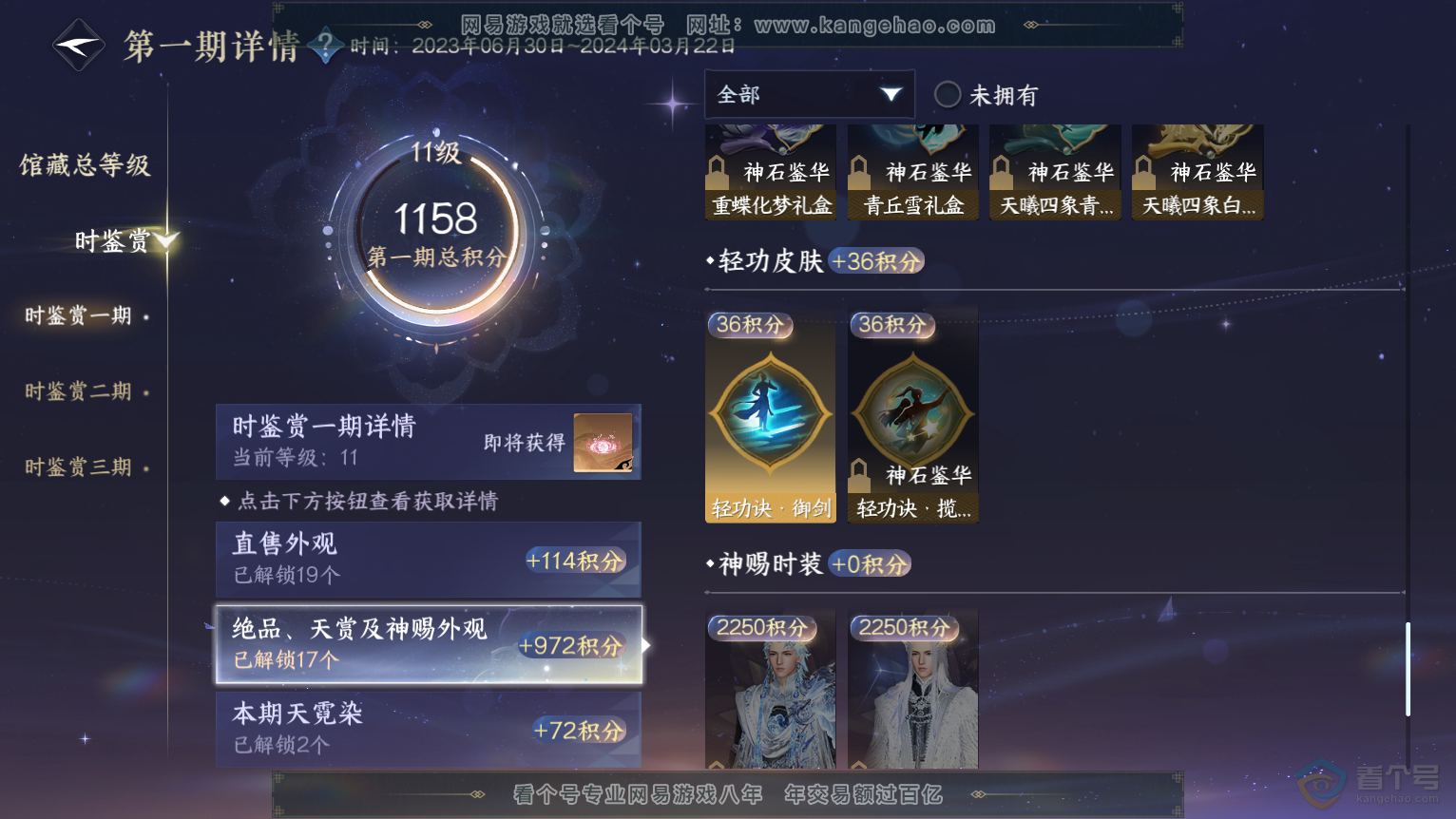 NSH224384逆水寒手游账号详情图20