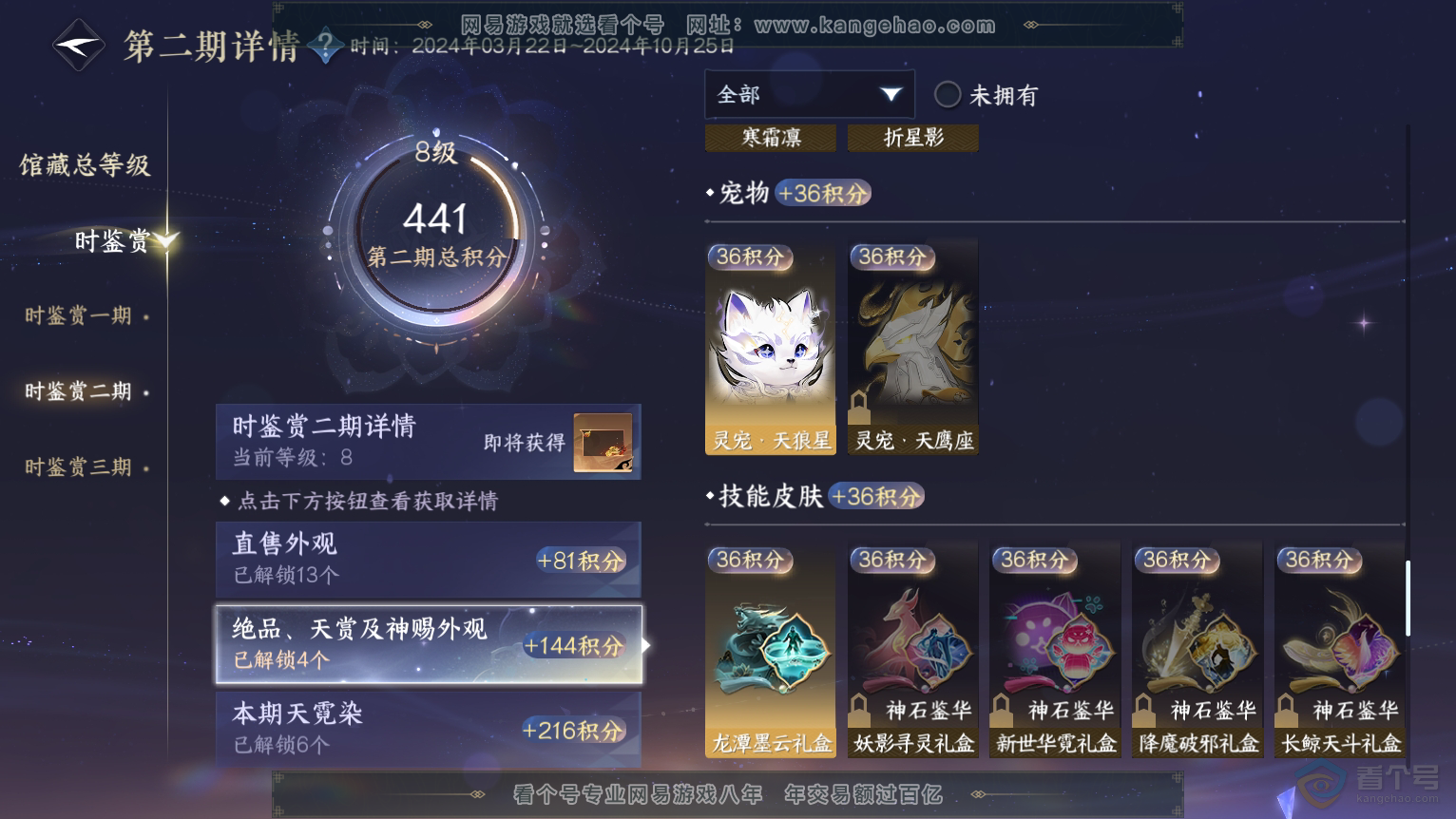 NSH224384逆水寒手游账号详情图21