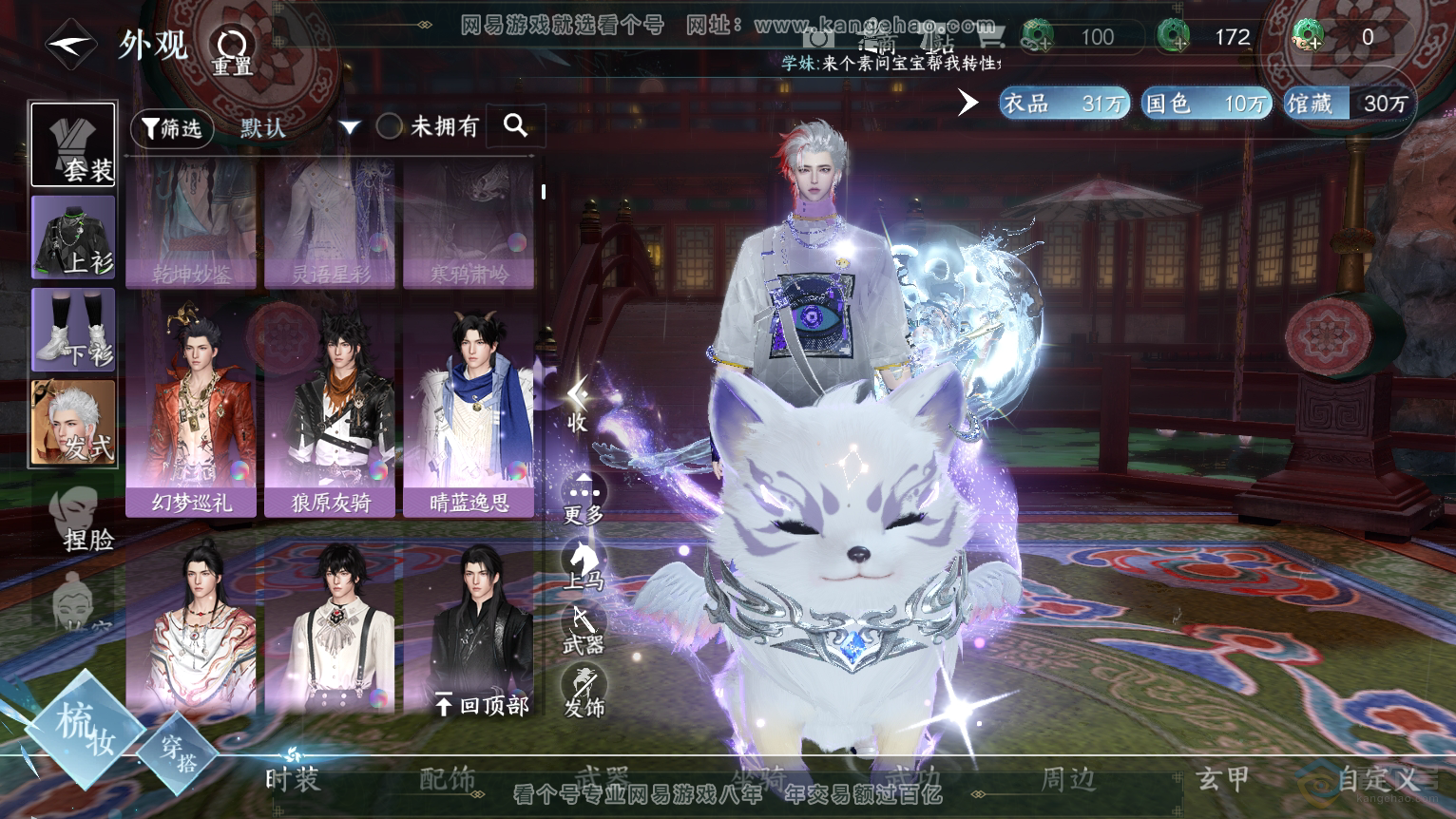NSH224384逆水寒手游账号详情图23