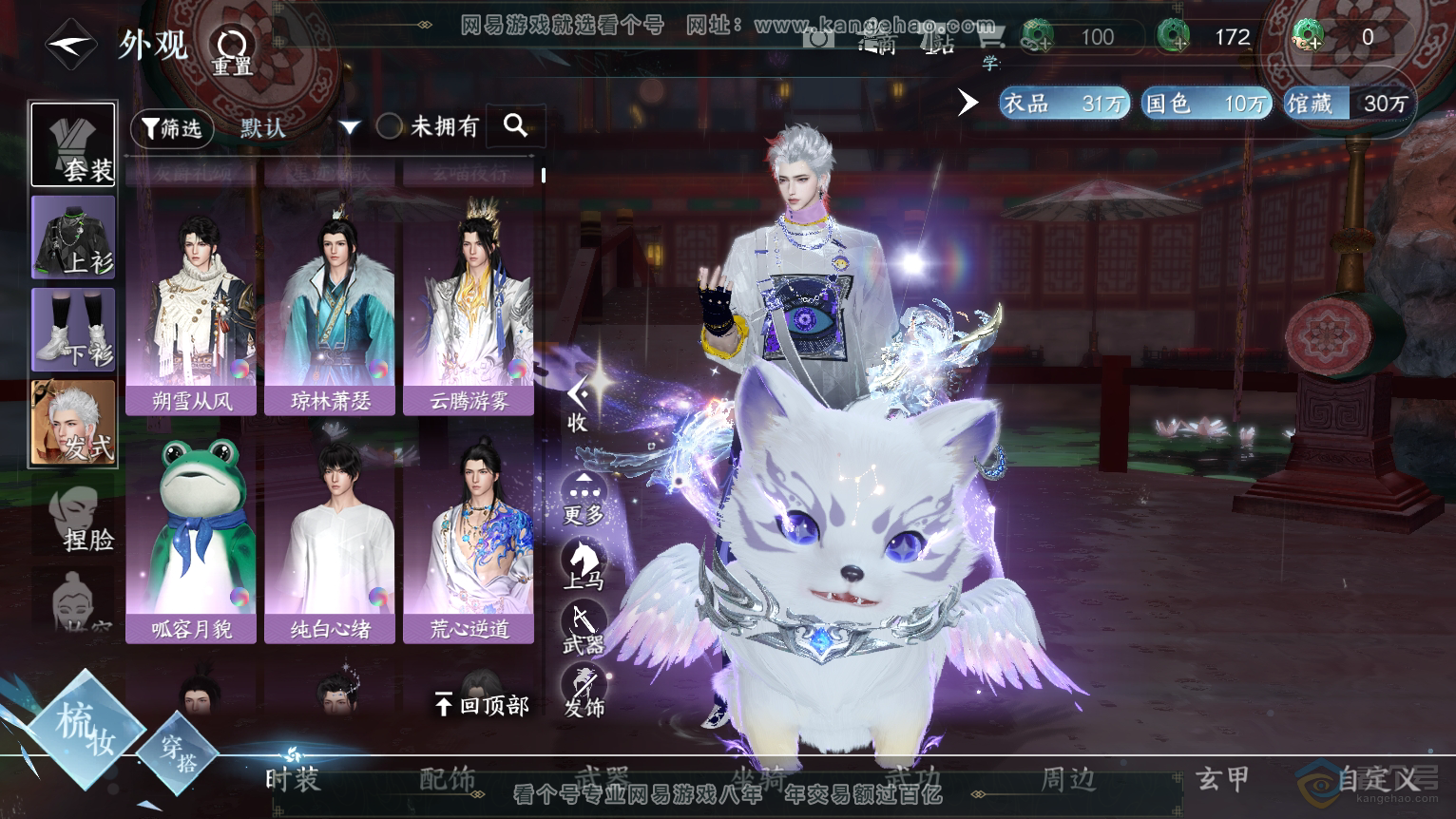 NSH224384逆水寒手游账号详情图22
