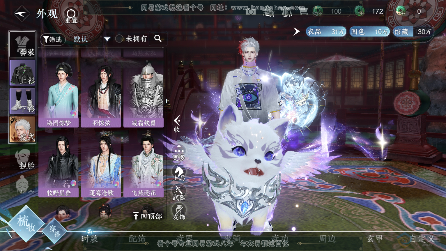 NSH224384逆水寒手游账号详情图33