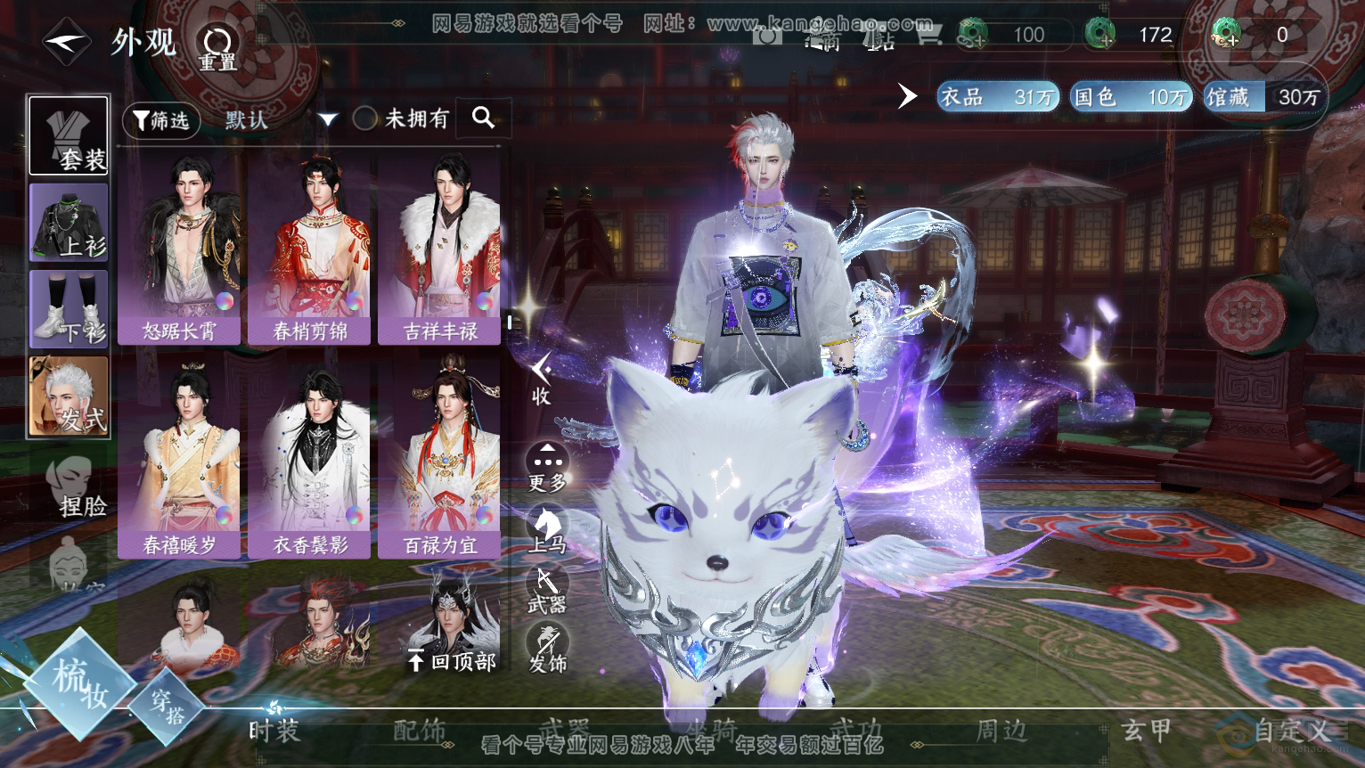 NSH224384逆水寒手游账号详情图34