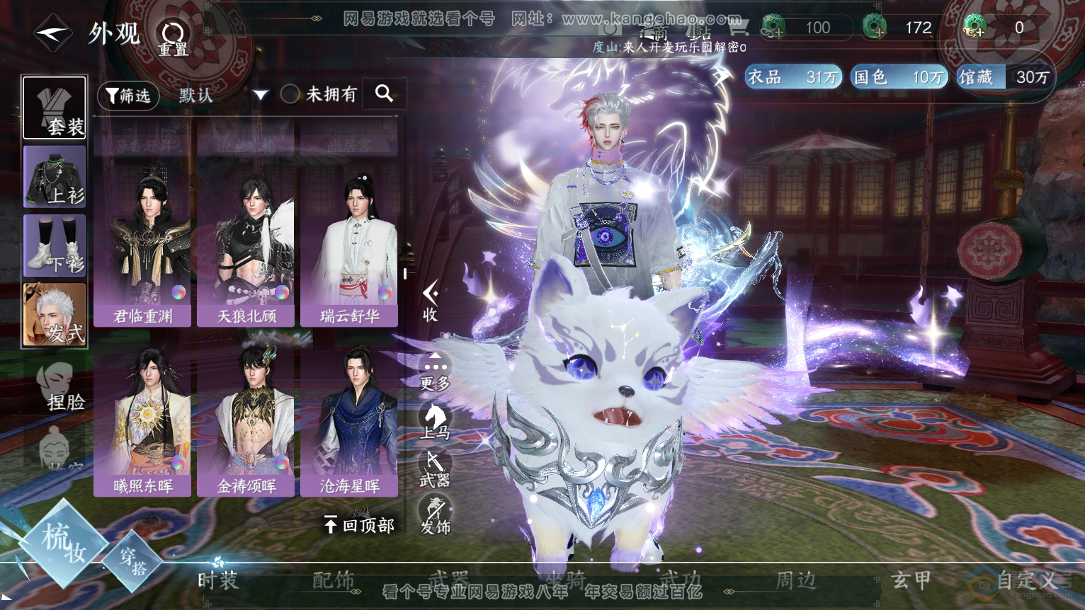 NSH224384逆水寒手游账号详情图36