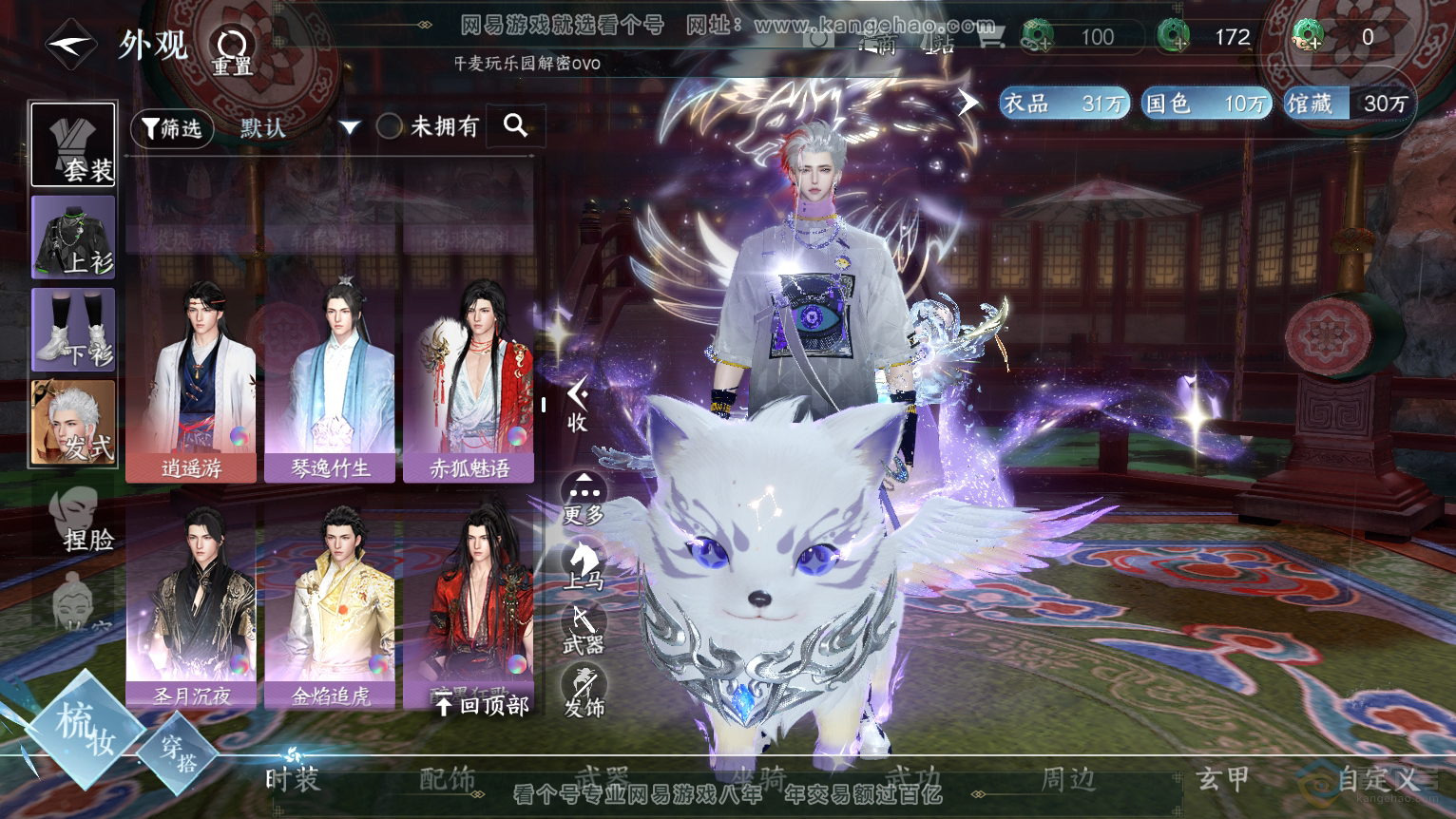 NSH224384逆水寒手游账号详情图38