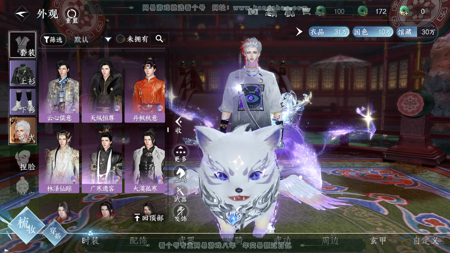 NSH224384逆水寒手游账号详情图39