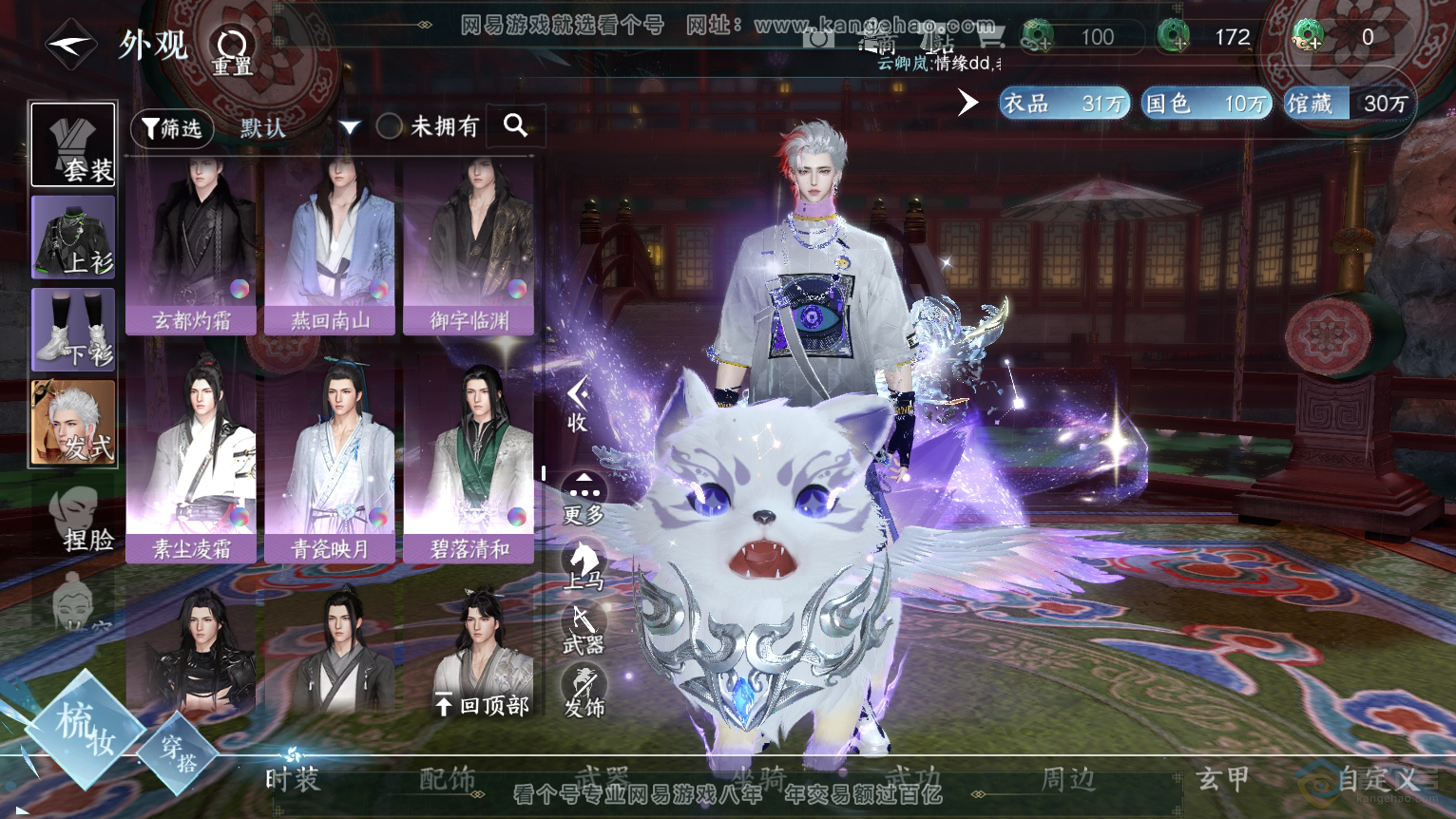 NSH224384逆水寒手游账号详情图42