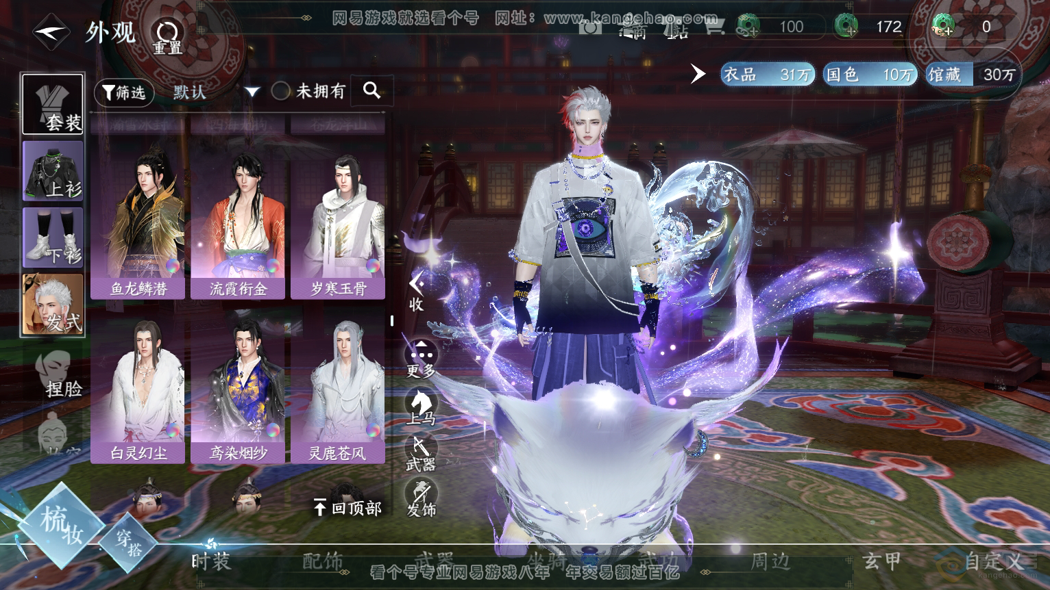 NSH224384逆水寒手游账号详情图40