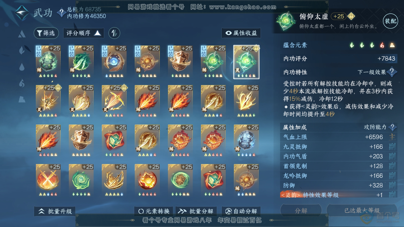 NSH224384逆水寒手游账号详情图46