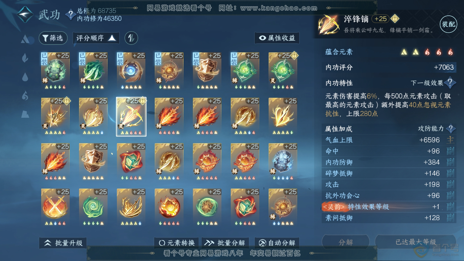 NSH224384逆水寒手游账号详情图47