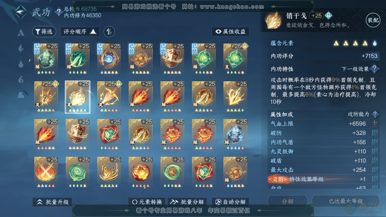 NSH224384逆水寒手游账号详情图48