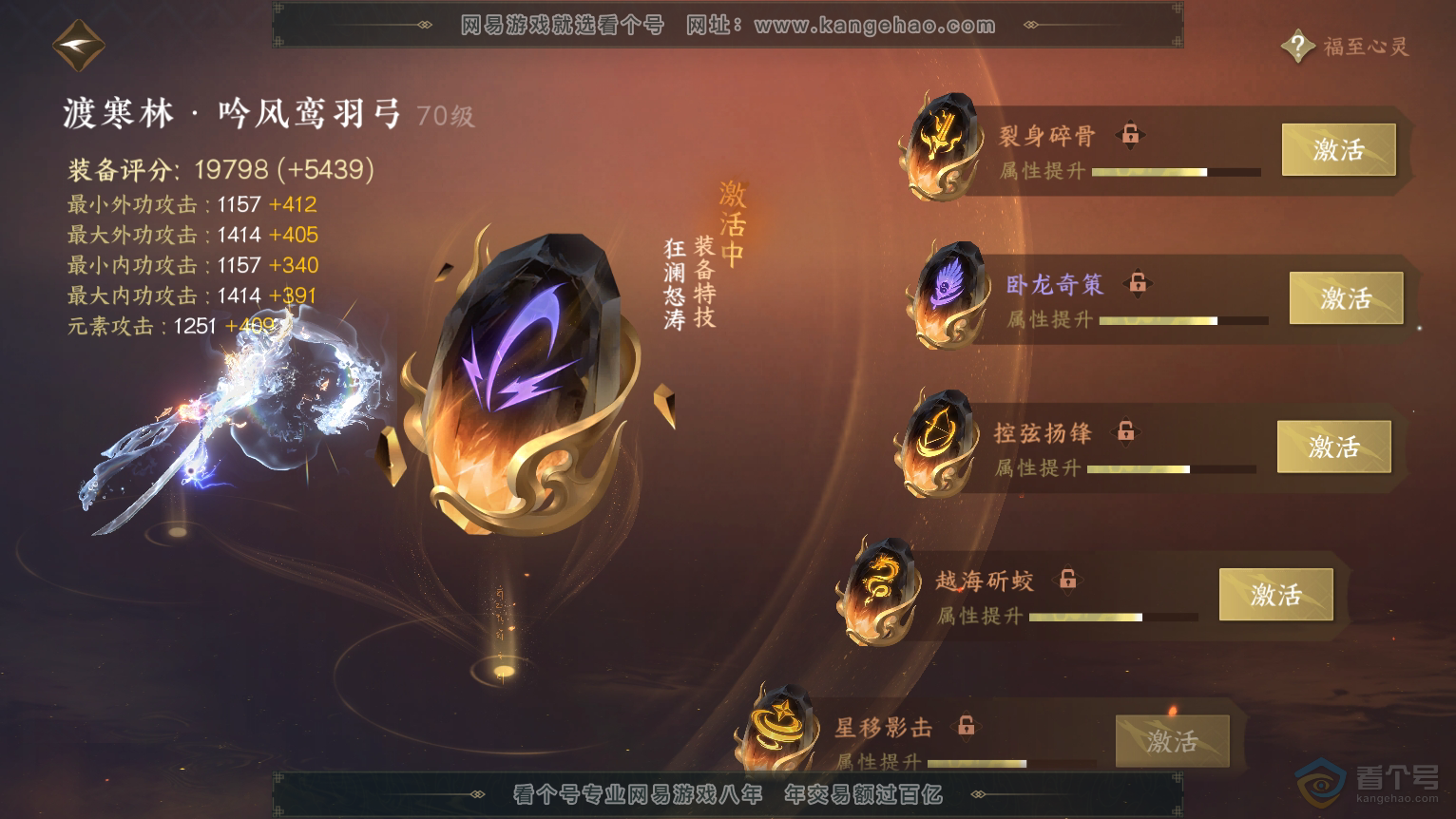 NSH224384逆水寒手游账号详情图50