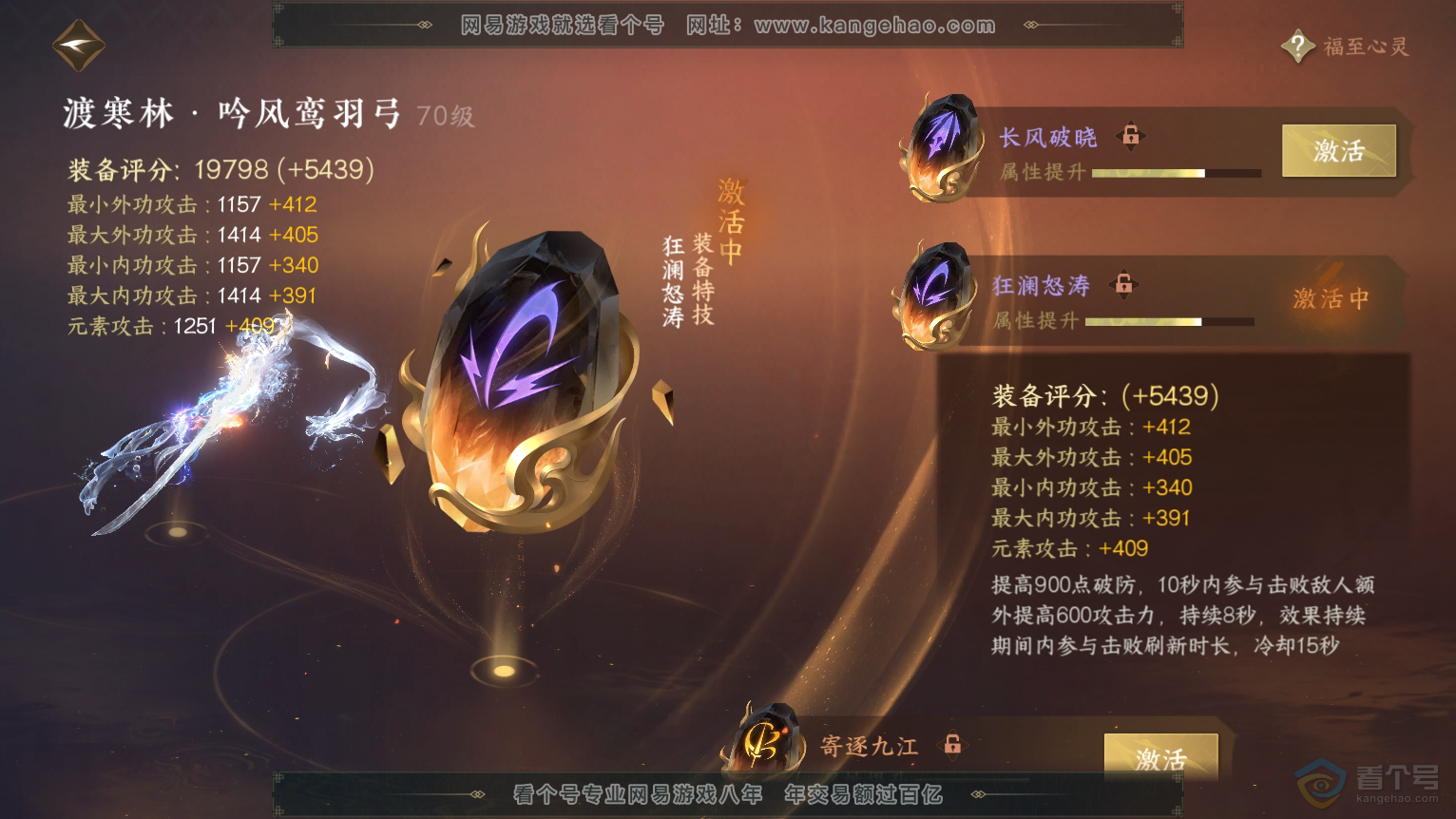 NSH224384逆水寒手游账号详情图51